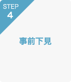 STEP04