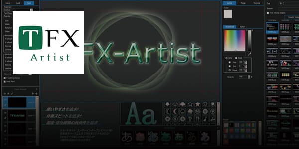 Photron | TFX-Artist Ver.3.1