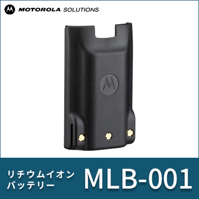 MOTOROLA  防浸用リチウムイオン電池バッテリー  MLB-001(GDR3500/4800用)
