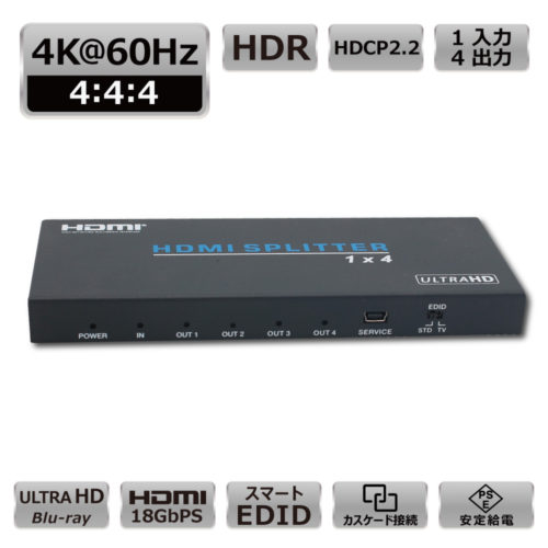 HDMI 4分配器 4K 60Hz HDR対応　DAIAD DHD-S14IH