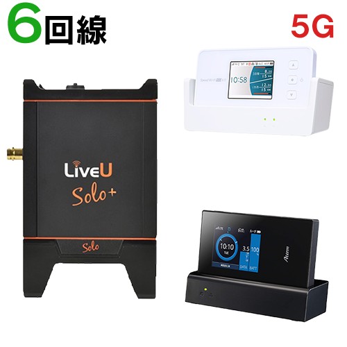 Live U（DoCoMo +au+Softbank含む4回線 ＋5G 3キャリア対応)　計6回線